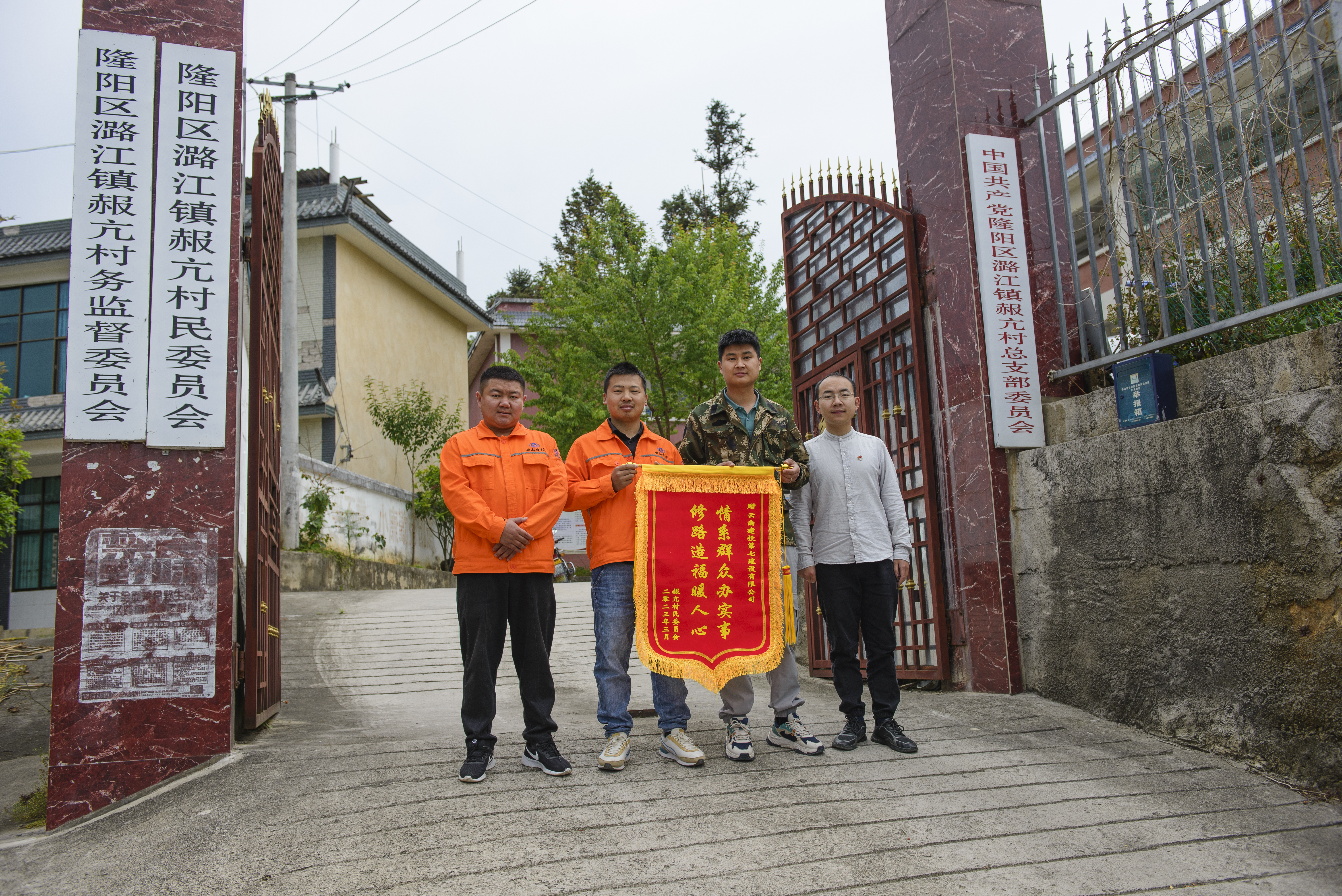 保山市隆阳区潞江镇赧亢村为七美加墨世界杯足球比分送上锦旗和感谢信