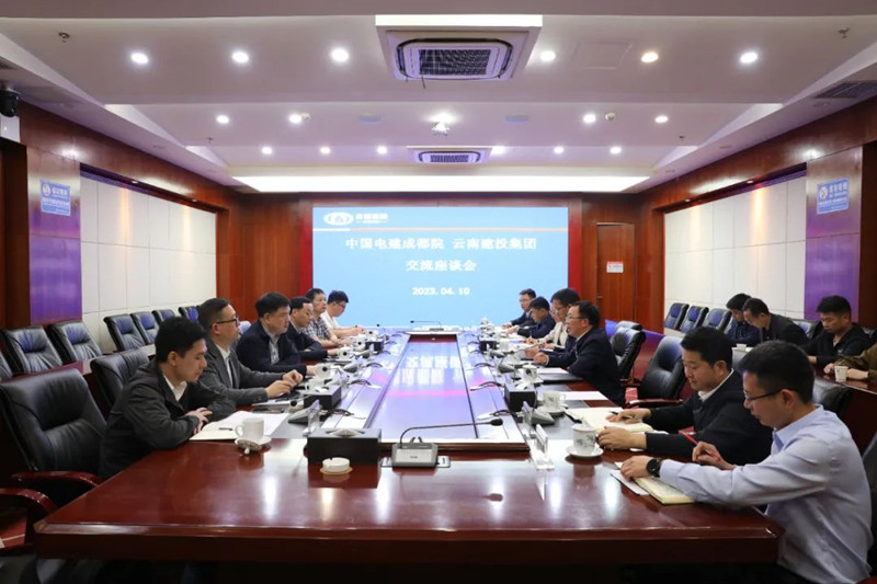 世界杯足球比分与中国电建成都院交流座谈