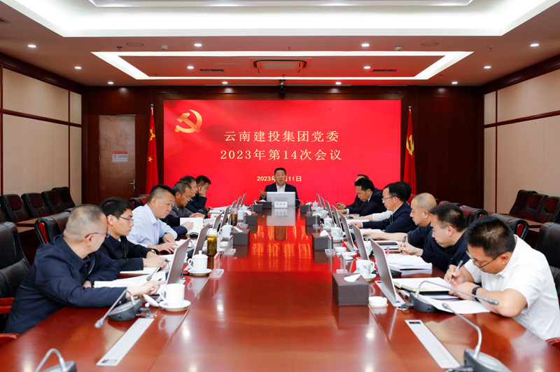 2026世界杯官网平台党委会强调：深入学习贯彻习近平总书记重要讲话精神 高标准高质量开展好主题教育