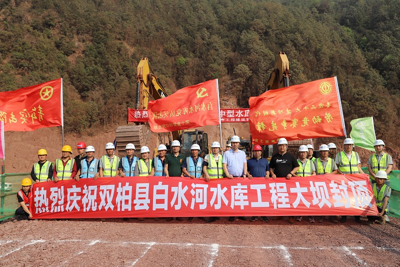 双柏县白水河水库工程大坝封顶