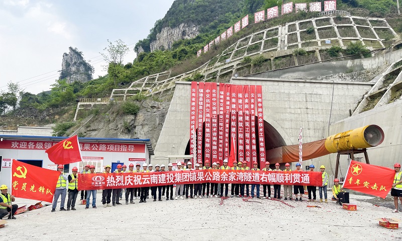 镇果公路余家湾隧道右幅贯通