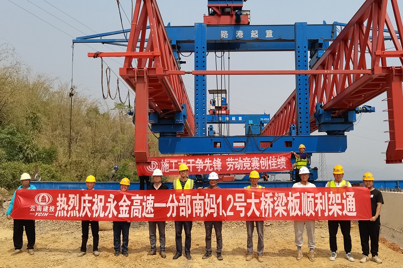 永金高速（戛元段）南妈1、2号大桥T梁架设完成