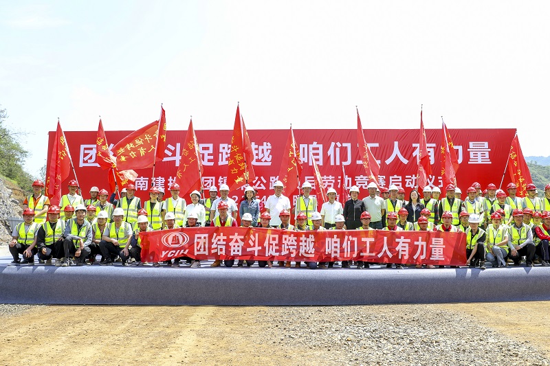 镇果公路项目启动劳动竞赛