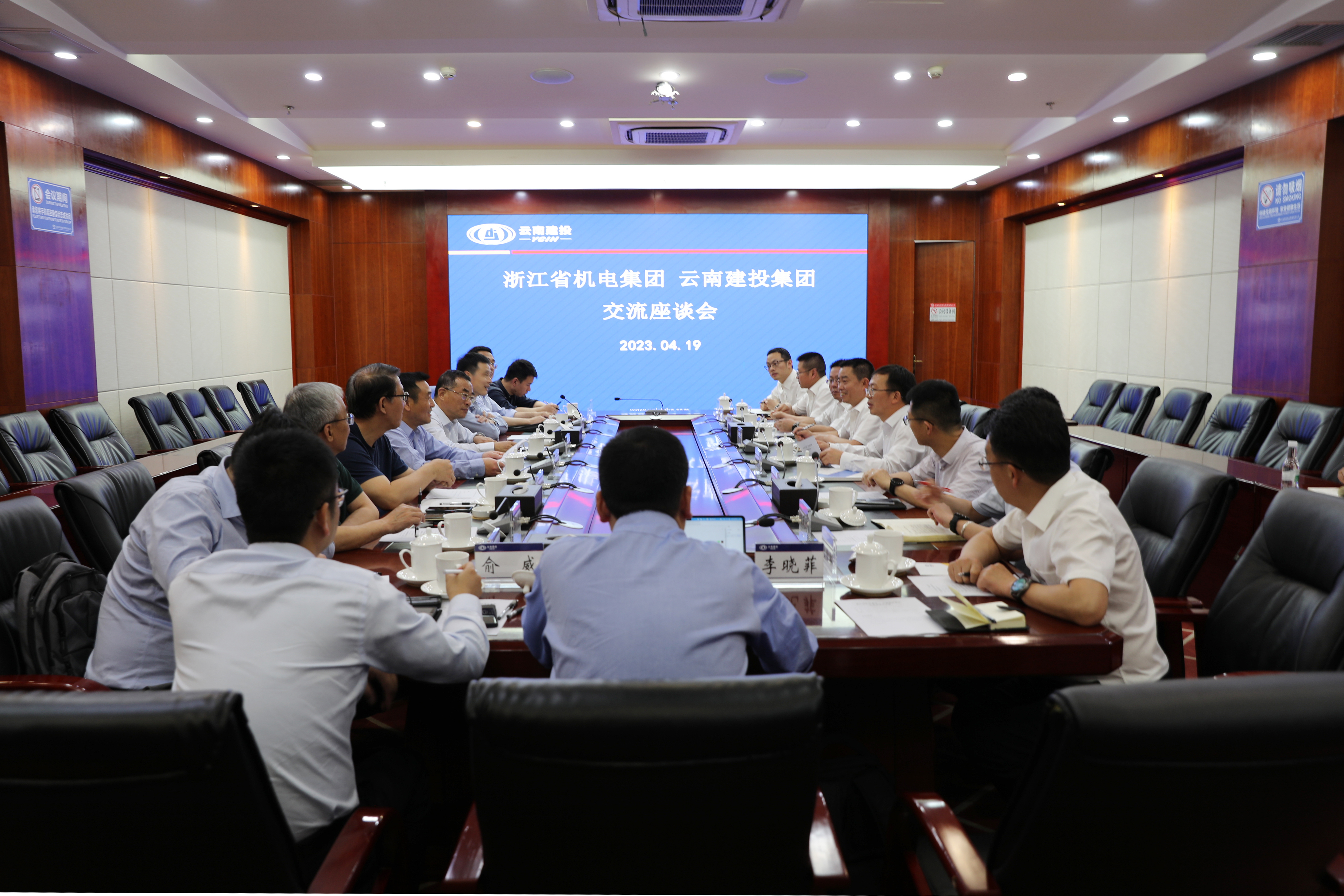 世界杯足球网与浙江省机电世界杯足球网交流座谈