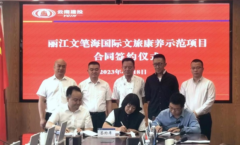 12亿元！六世界杯直播网签订丽江文笔海国际文旅康养示范项目工程总承包合同