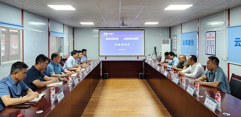 世界杯足球网与镇康县交流座谈