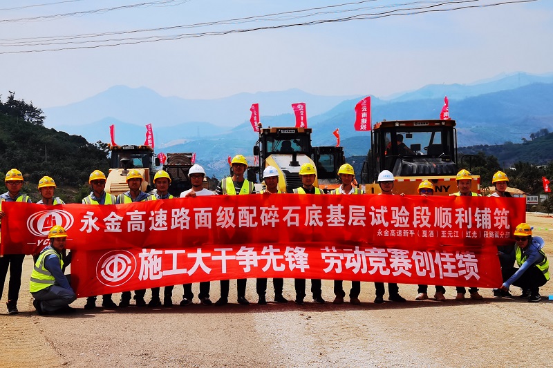 永金高速路面级配碎石底基层试验段铺筑完成