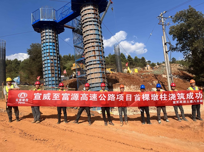 宣富高速项目首棵墩柱浇筑完成