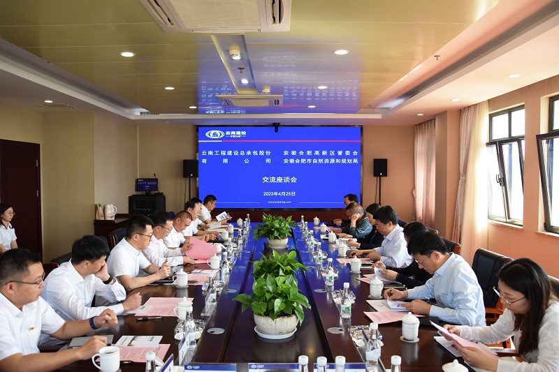 世界杯实时比分与合肥市高新区、市自然资源和规划局交流座谈