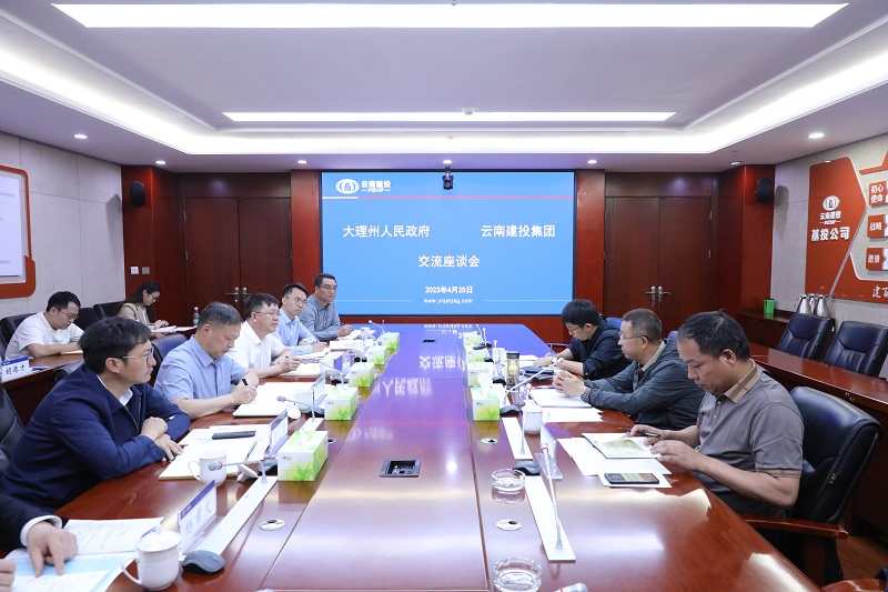 世界杯实时比分与大理州交流座谈