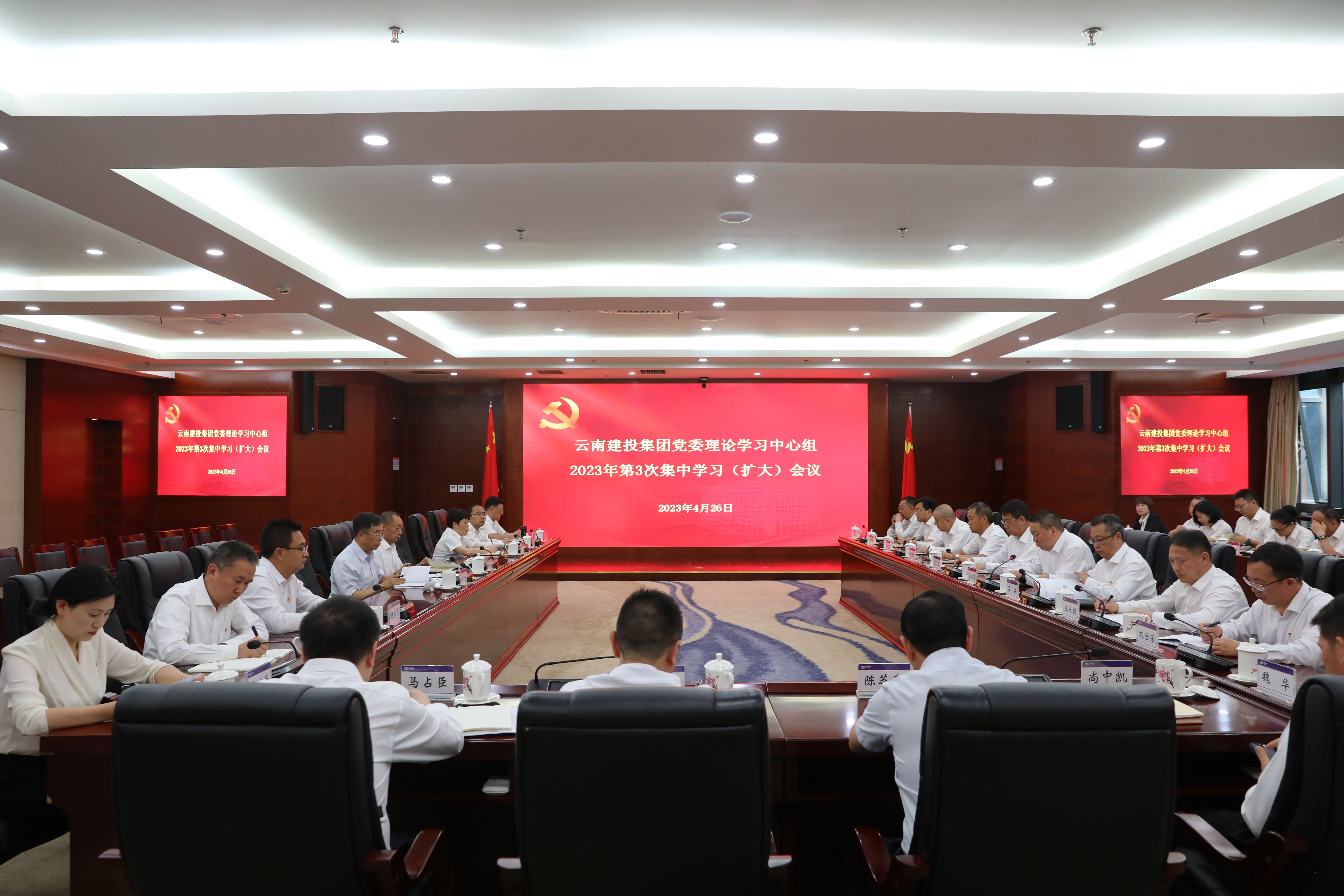 2026世界杯官网平台召开2023年第3次党委理论学习中心组（扩大）会议