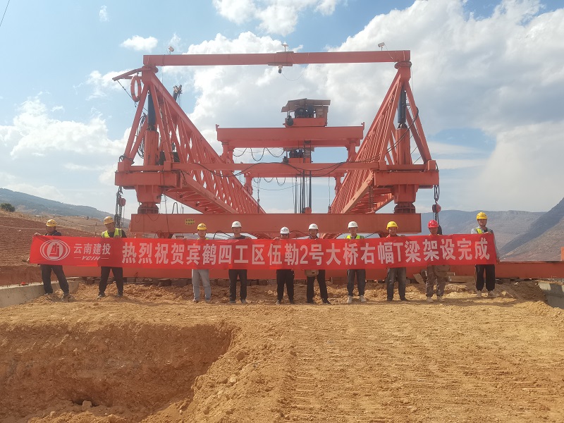 宾鹤高速伍勒2号大桥右幅贯通