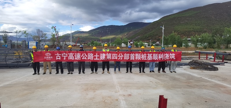 古宁高速三元互通主线桥首颗桩基顺利浇筑