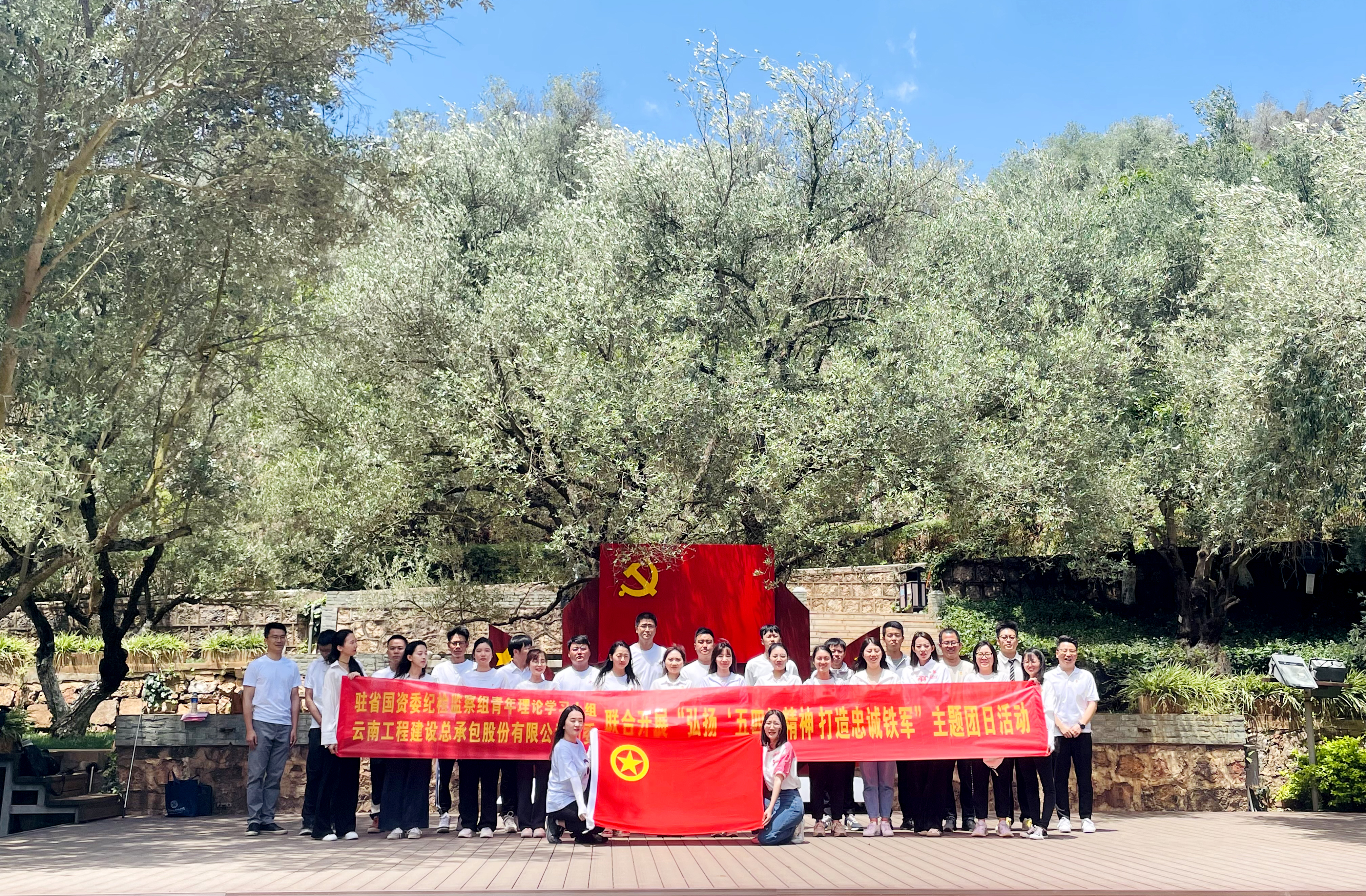 总承包2026世界杯官方网址团委与驻省国资委纪检监察组青年理论学习小组联合开展主题团日活动