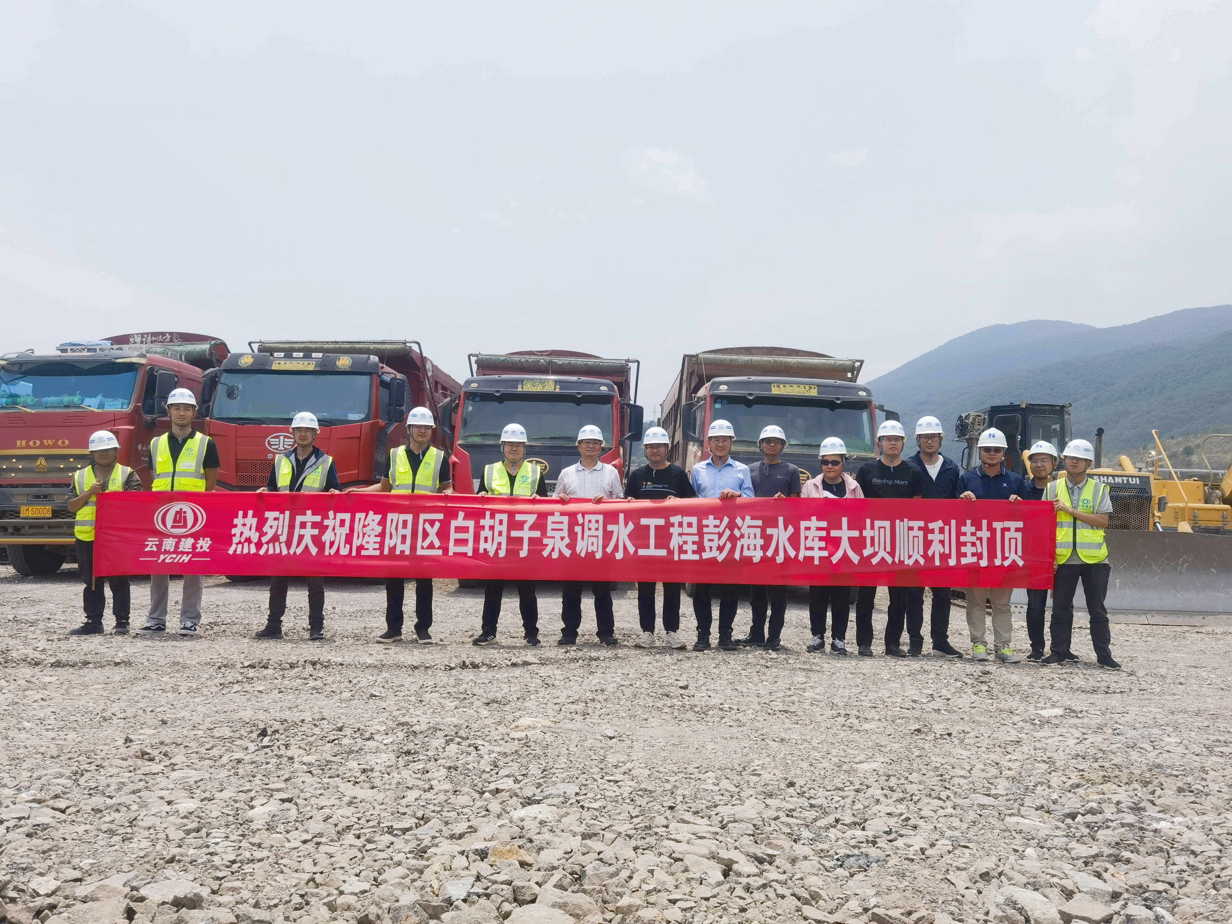 保山市隆阳区白胡子泉调水工程彭海水库扩建工程大坝封顶
