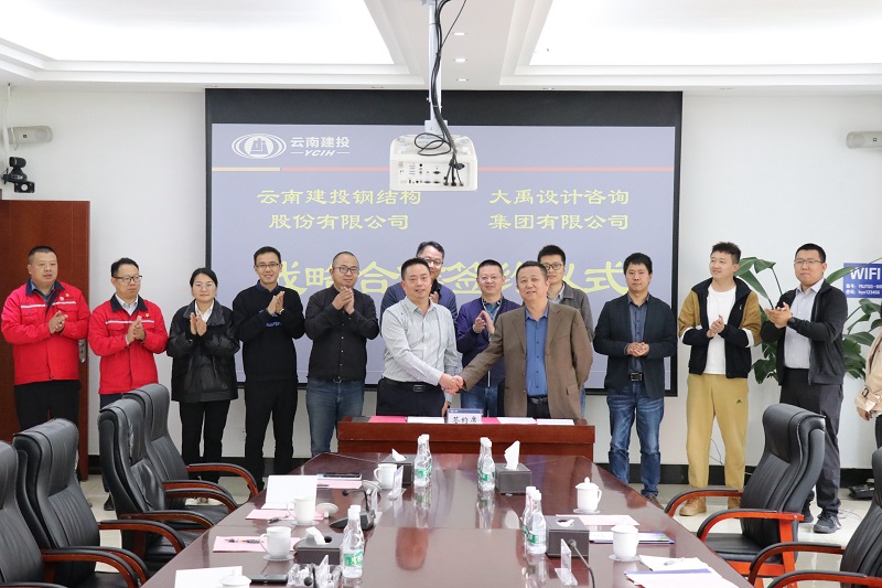 钢构世界杯比分网与大禹设计咨询集团签署战略合作协议