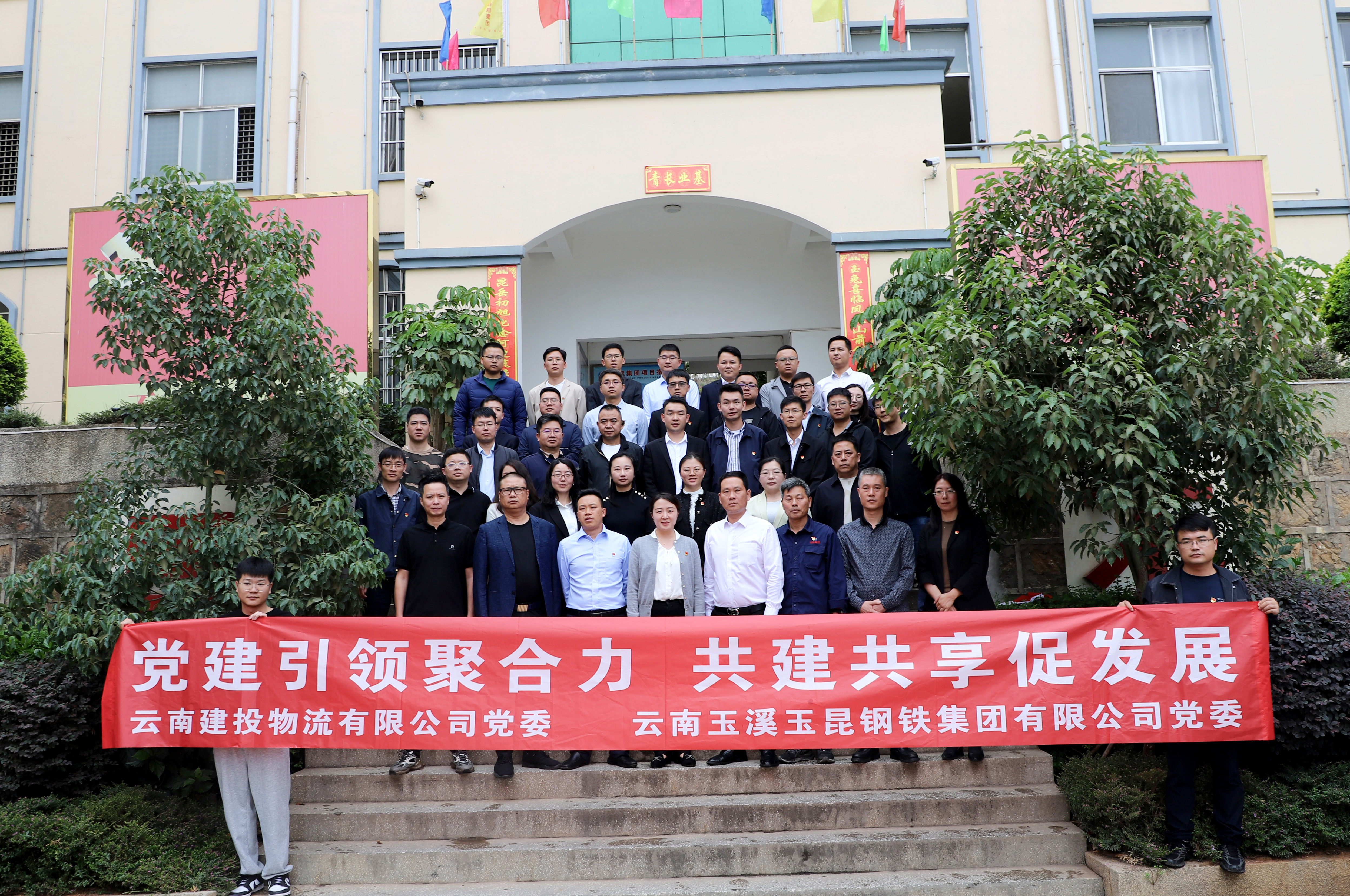 物流世界杯官网合作平台党委与玉昆钢铁集团党委签订党建共建协议