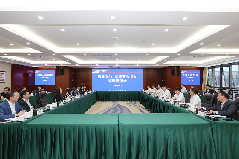 共谋“走出去”新篇章！世界杯官网中文版与东亚银行交流座谈