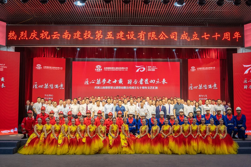 五公司举行建司70周年文艺汇演