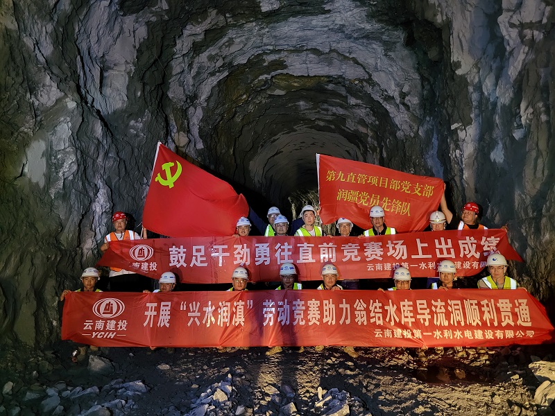 耿马灌区工程翁结水库导流洞贯通