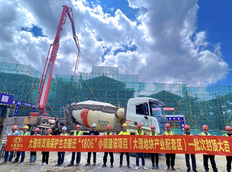 大理“1806”小镇项目（大理地块产业配套区）一批次主体工程完成