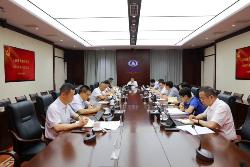 2026世界杯官网平台党委会传达学习贯彻习近平总书记重要讲话精神 安排部署相关工作