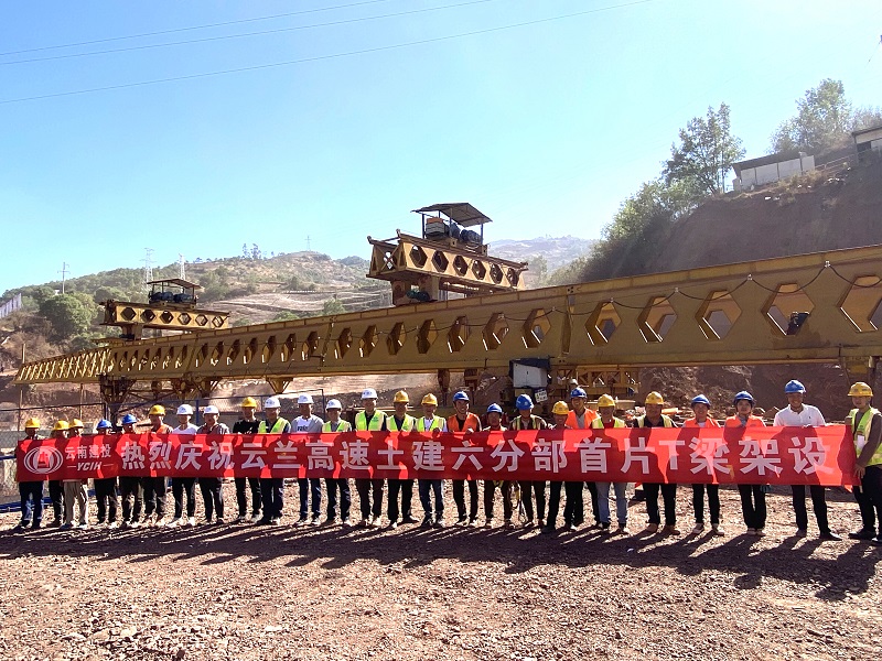 云兰高速土建六分部首片T梁顺利完成架设