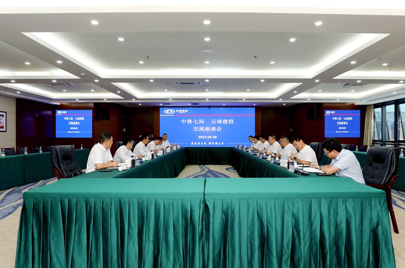 共通共融 互利共赢 世界杯网址与中铁七局座谈交流