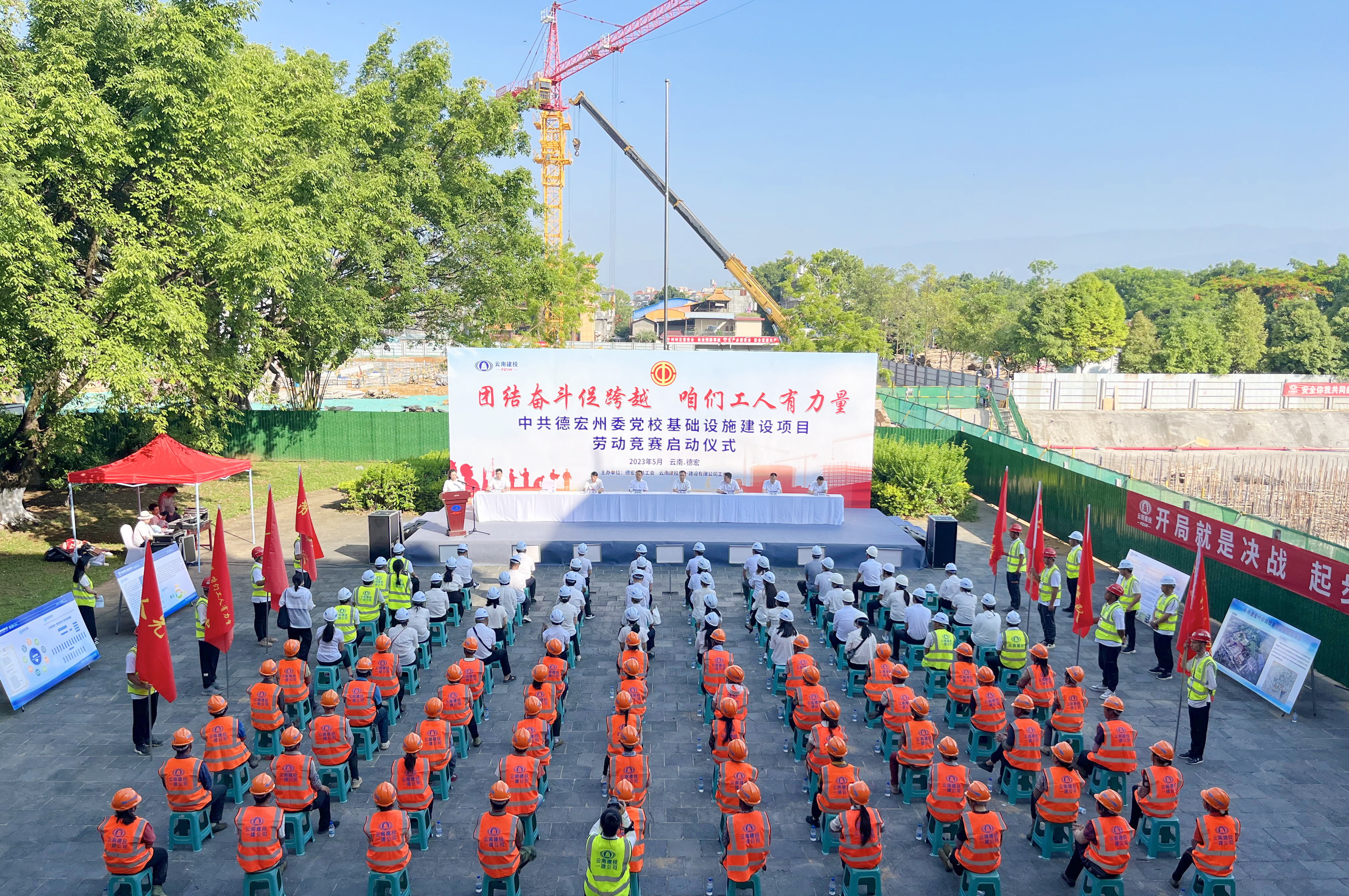 德宏州委党校基础设施建设项目劳动竞赛启动