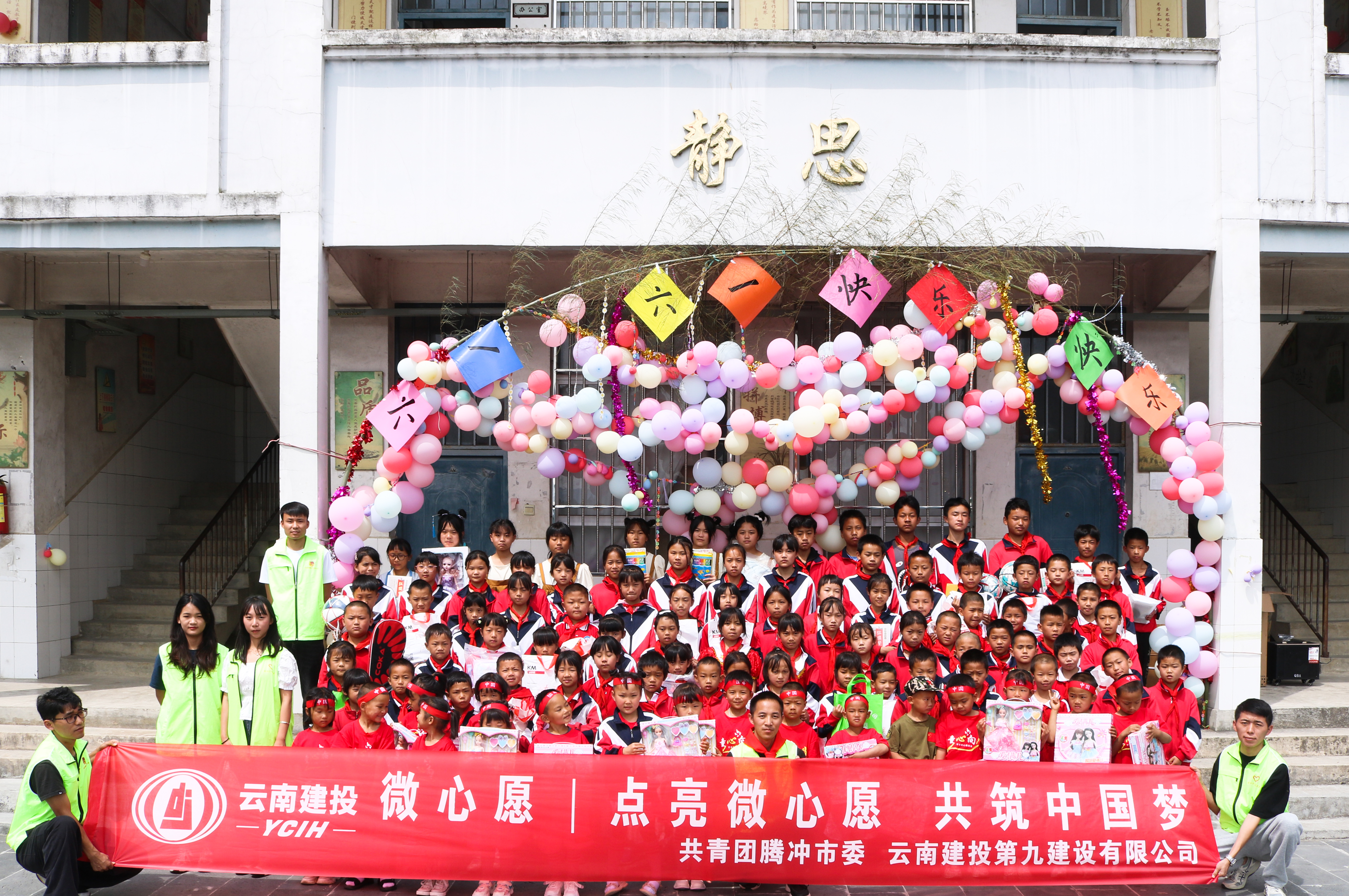 九美加墨世界杯足球比分腾冲分美加墨世界杯足球比分与共青团腾冲市委联合开展“点亮微心愿 共筑中国梦”爱心公益活动