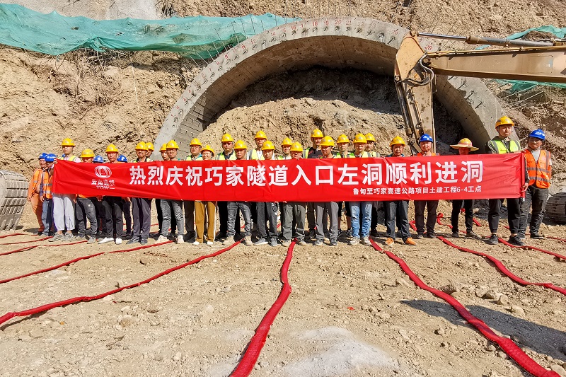 鲁巧高速共和村隧道进口正洞、巧家隧道进口左洞进洞施工