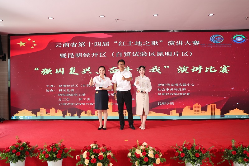 集团选手获经开区（自贸试验区昆明片区）“强国复兴、奋斗有我”演讲大赛一等奖