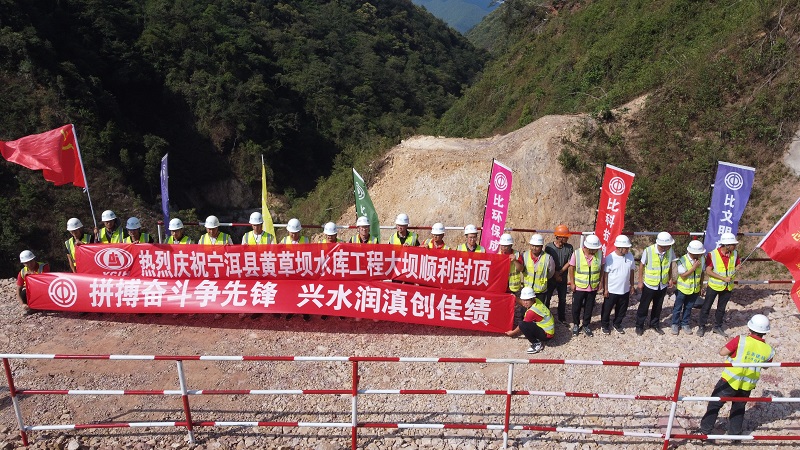 宁洱县黄草坝水库工程大坝封顶