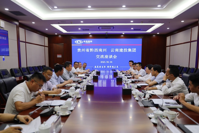 2026世界杯比分网与黔西南州政府交流座谈