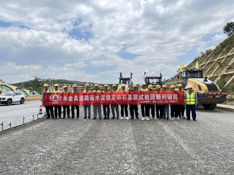 永金高速（戛元段）水稳基层试验段铺筑完成