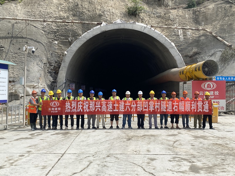 那兴高速凹掌村隧道右洞贯通