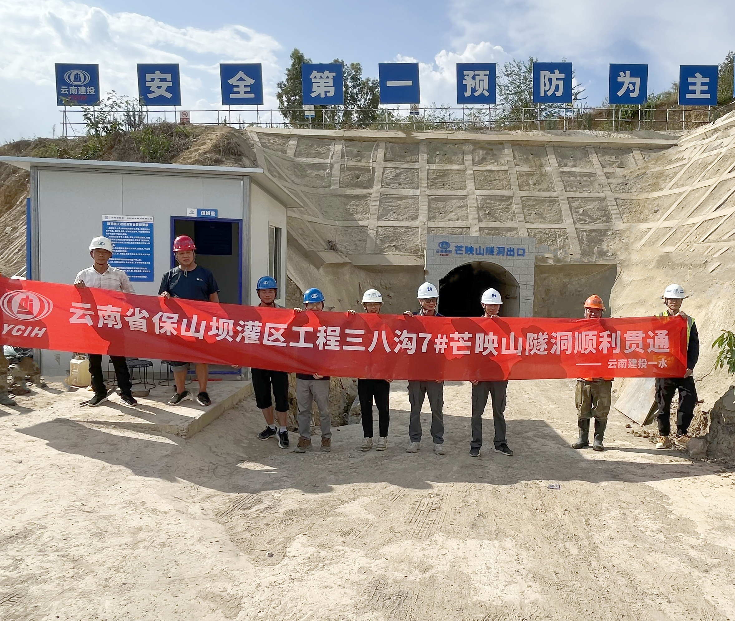 保山坝灌区工程芒映山隧洞贯通