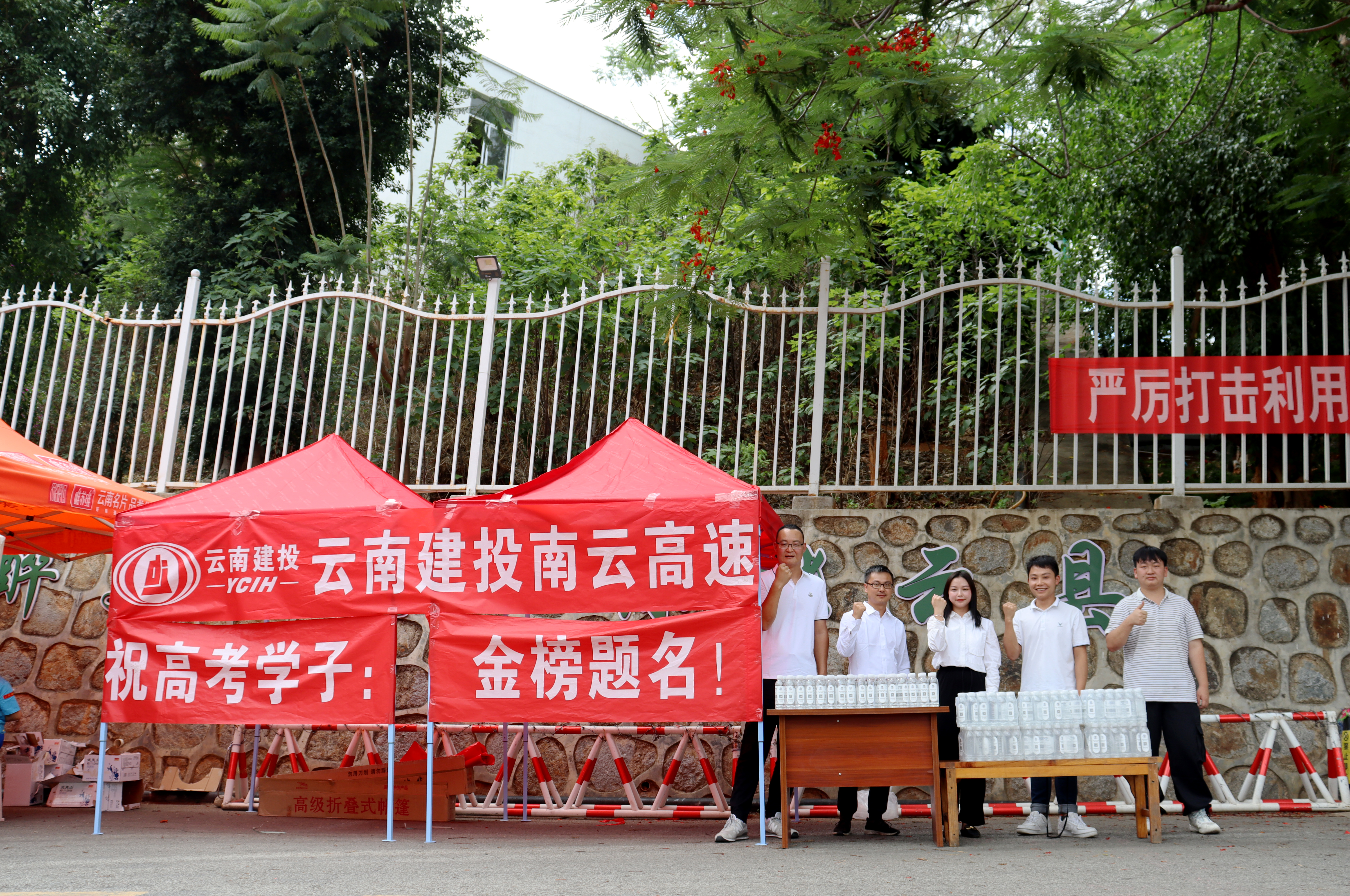 总承包二部南云高速指挥部组织开展“爱心助考”志愿服务活动