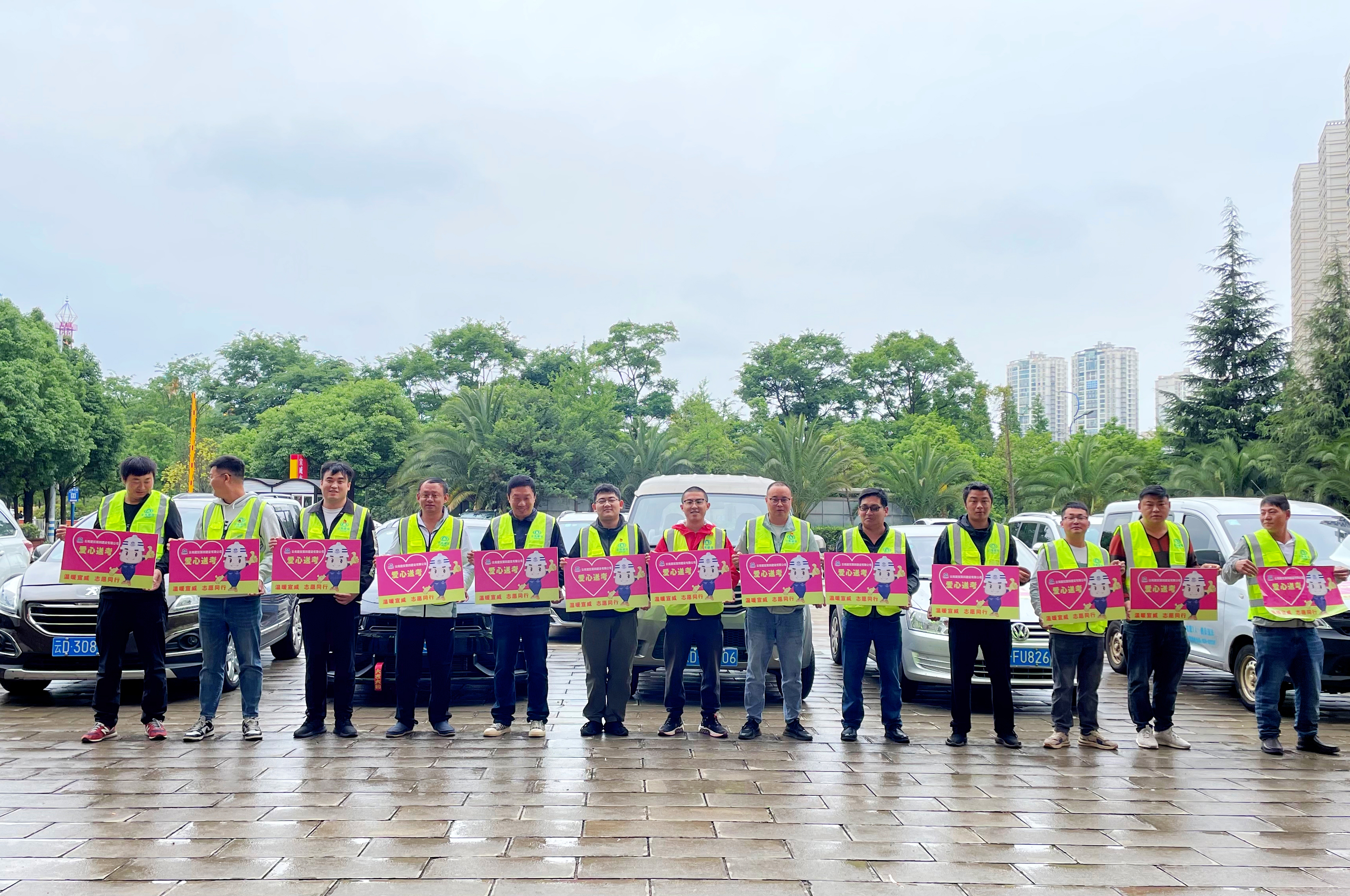 四世界杯网址开展“爱心送考 助力圆梦”活动