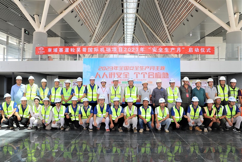 杨国文出席柬埔寨暹粒吴哥国际机场项目“安全生产月”活动启动仪式