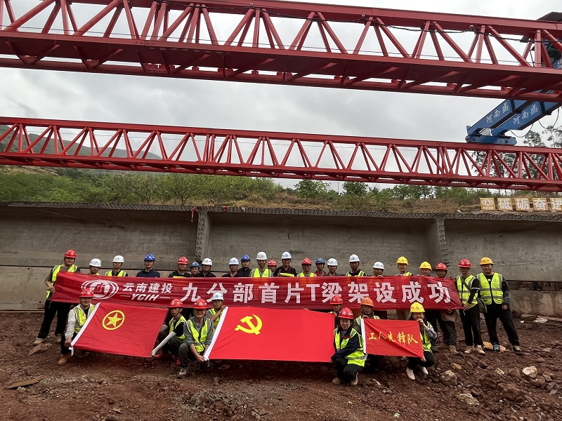 云兰高速九分部首片T梁架设完成