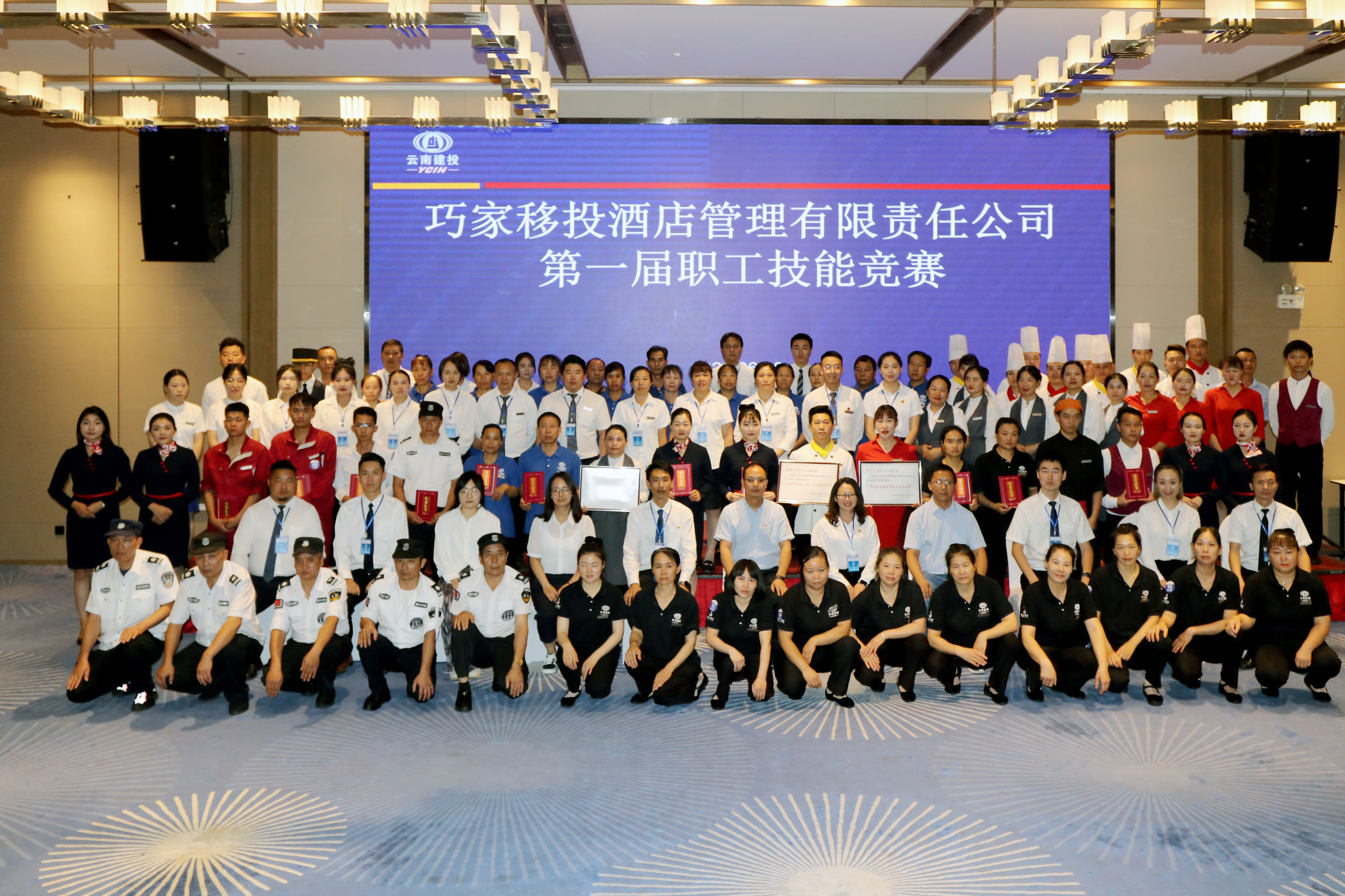 巧家移投酒管世界杯网址举办首届职工技能竞赛