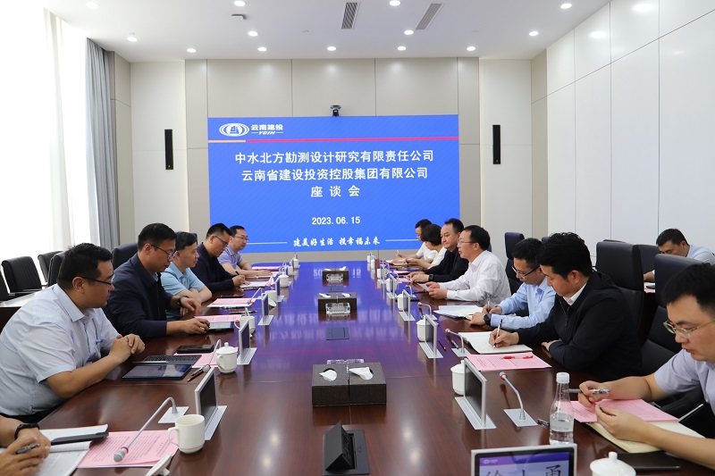 世界杯实时比分与中水北方勘测设计公司交流座谈