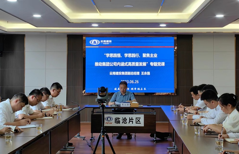 王永强讲授主题教育专题党课