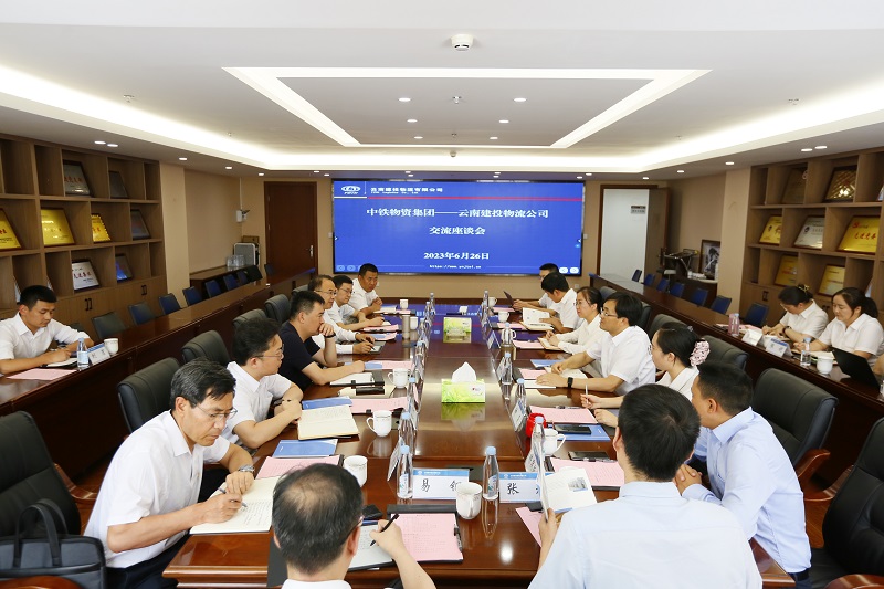 中铁物资世界杯官网合作平台与物流公司交流座谈