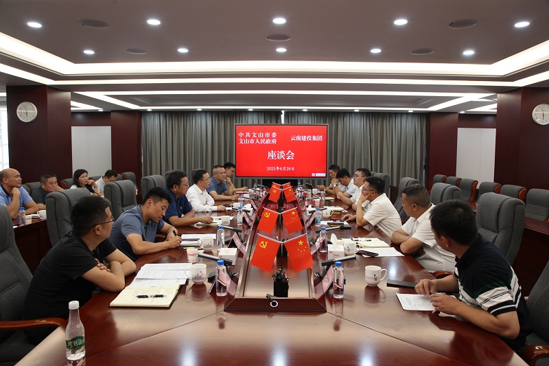 刘金荣赴文山市交流座谈