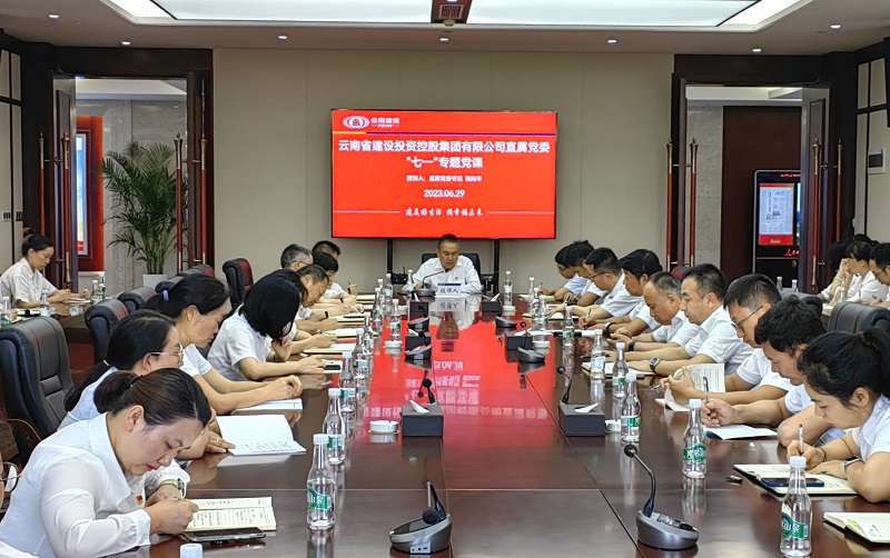 集团直属党委开展纪念中国共产党成立102周年活动