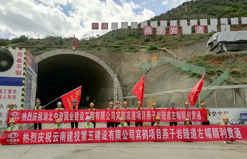 宾鹤高速燕子岩隧道双幅贯通