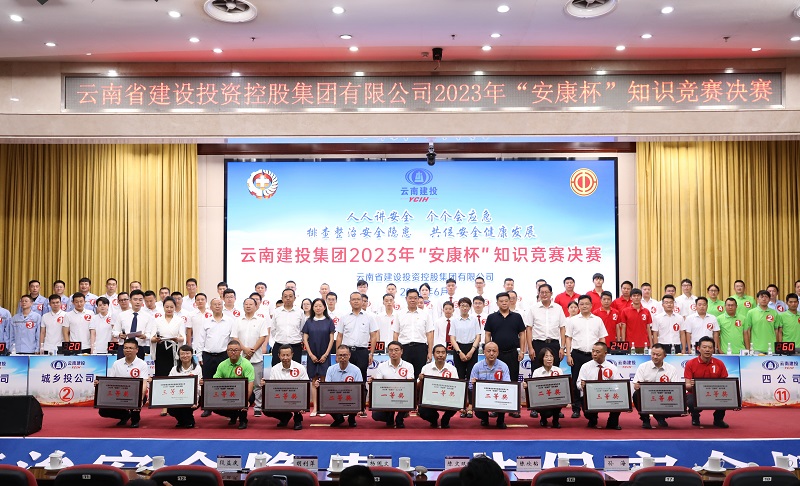 人人讲安全 个个会应急 美加墨世界杯足球比分2023年“安康杯”知识竞赛圆满落幕