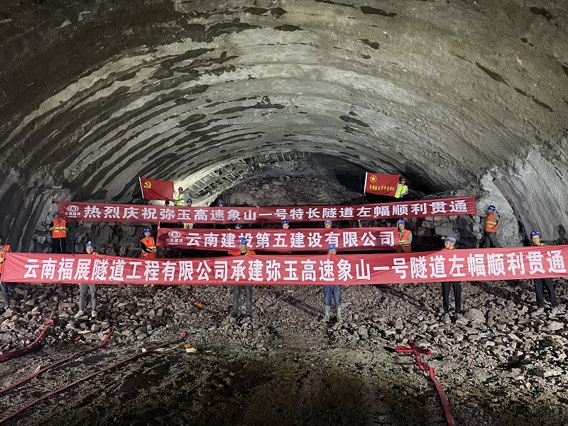 4485米！弥玉高速象山1号隧道双幅贯通